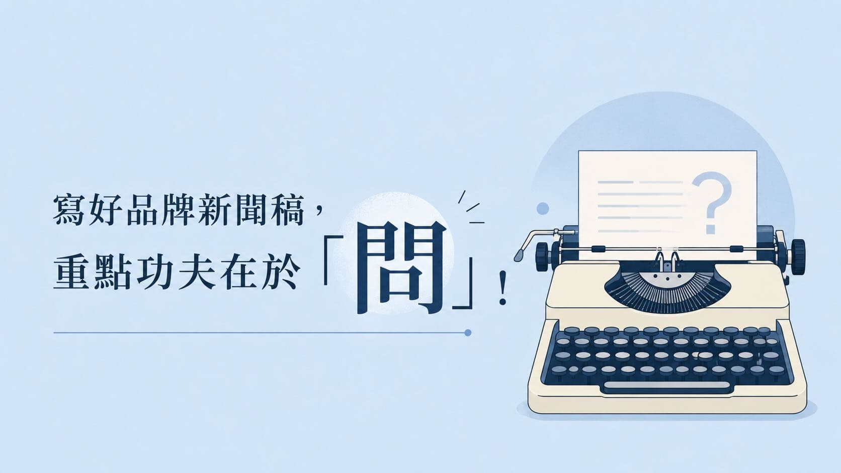 ask-before-writing-brand-press-release